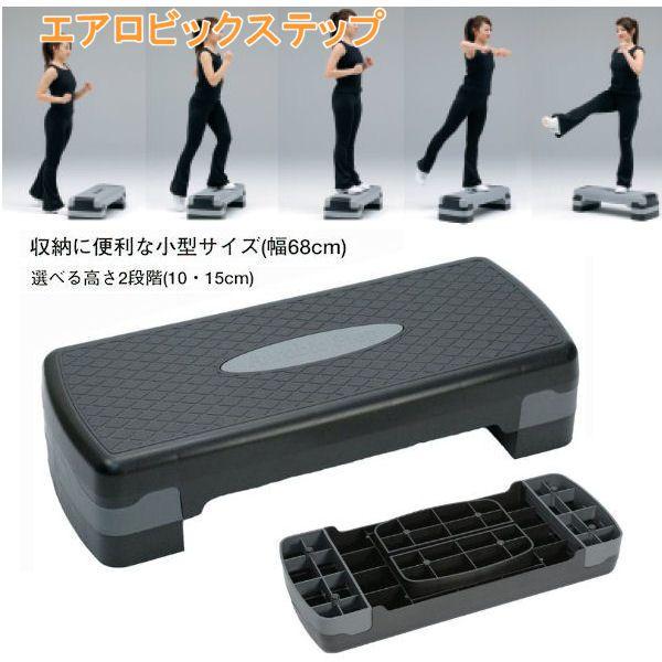 エアロビックステップ750 トーエイライト H-7346 フィットネス トレーニング