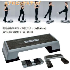 エアロビックステップ750 トーエイライト H-7346 フィットネス
