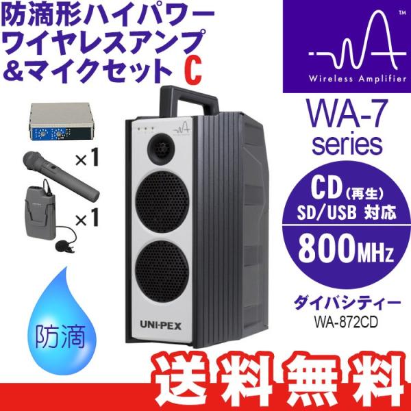 ユニペックス WA-7 Dセット 防滴形ハイパワーワイヤレスアンプ ワイヤレスマイク＆ピンマイク＆ヘ...
