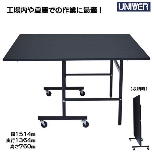 作業台 ユニバー UNIVER キャスター付き ワンタッチ作業台 折りたたみ デスク ブラック US...