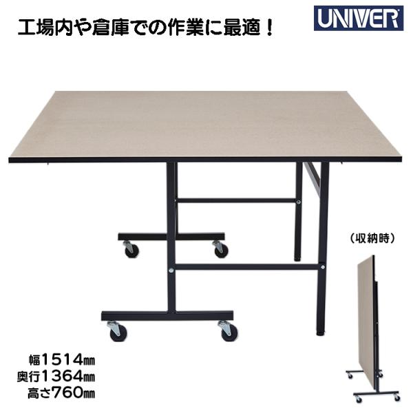 作業台 ユニバー UNIVER キャスター付き ワンタッチ作業台 折りたたみ デスク ナチュラル U...