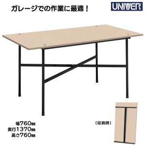 作業台 ユニバー UNIVER X型作業台 組立式 折りたたみ 作業机 デスク 