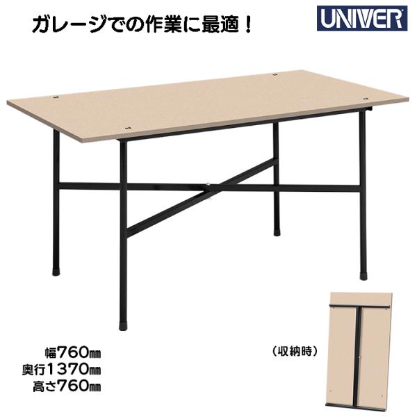 作業台 ユニバー UNIVER X型作業台 組立式 折りたたみ 作業机 デスク ナチュラル US-2