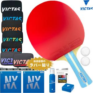 VICTAS ヴィクタス 卓球ラケットセット 初心者〜中級者向け 新入生応援 デゼルファイブ ラバー貼り加工無料 ラケットケース ボール付き