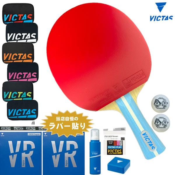 VICTAS ヴィクタス 卓球ラケットセット 初心者〜中級者向け 新入生応援 デゼルファイブ ラバー...