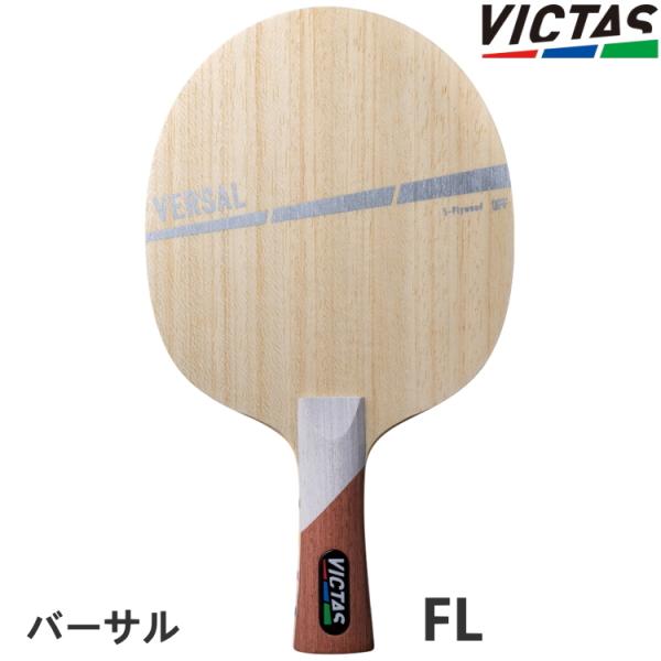 卓球ラケット VICTAS PLAY ヴィクタス バーサル FL(フレア) シェークハンド 3100...