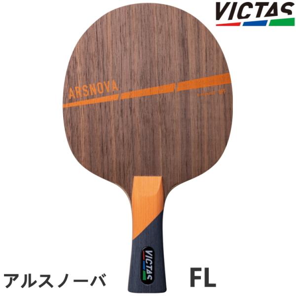 卓球ラケット VICTAS PLAY ヴィクタス アルスノーバ FL(フレア) シェークハンド 31...