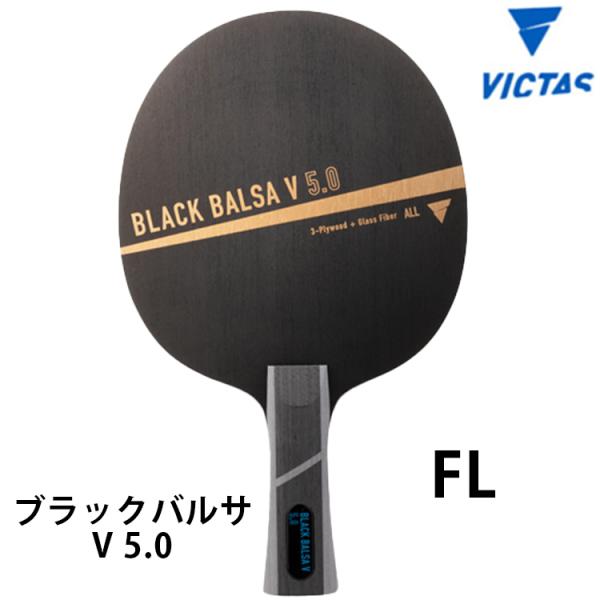 卓球ラケット VICTAS ヴィクタス ブラックバルサ V 5.0 FL(フレア) シェークハンド ...