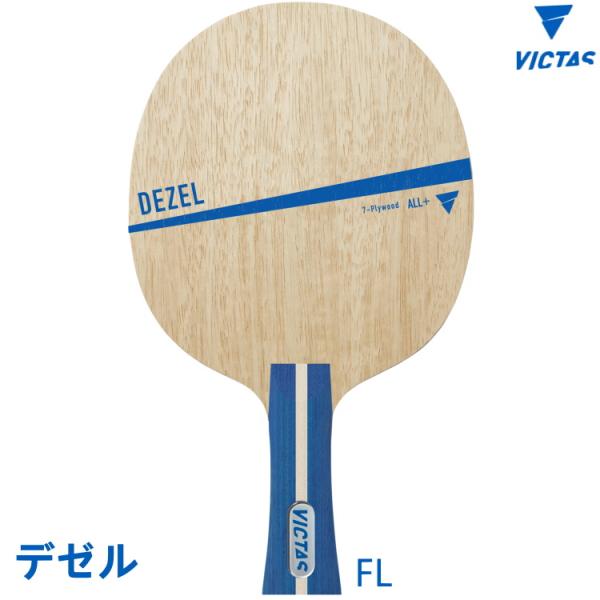 卓球ラケット VICTAS ヴィクタス デゼル FL(フレア) シェークハンド 310364