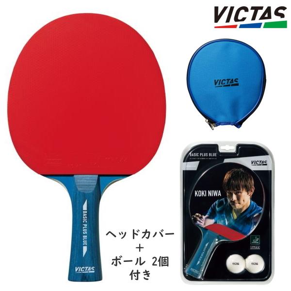 卓球ラケット ラバー貼り VICTAS PLAY ヴィクタス ベーシックプラスブルー FL(フレア)...