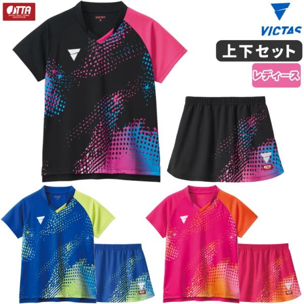 卓球ユニフォーム VICTAS ヴィクタス V-LGS606 V-SK608 上下セット ゲームシャ...