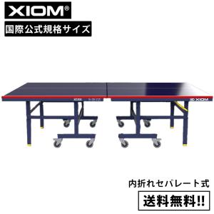 ユニバー 日本製 卓球台 国際公式規格サイズ内折セパレート式 ユニバー 日本製 卓球台 国際公式規格サイズ内折セパレート式