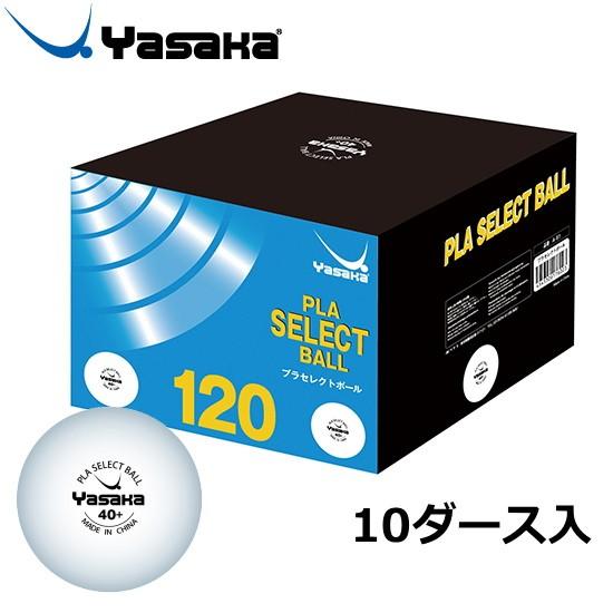 ヤサカ 卓球ボール プラセレクトボール 10ダース入(120球) トレーニングボール A-61