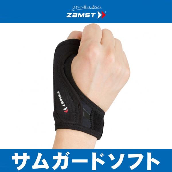 親指サポーター ザムスト サムガードソフト 1ケ入 左右兼用 スポーツ用 腱鞘炎 突き指 固定