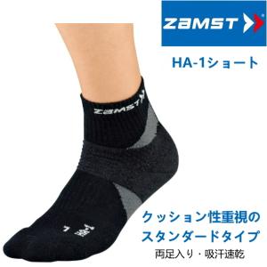 スポーツ ソックス ザムスト ZAMST HA-1 ショート丈 機能性靴下 メンズ レディース