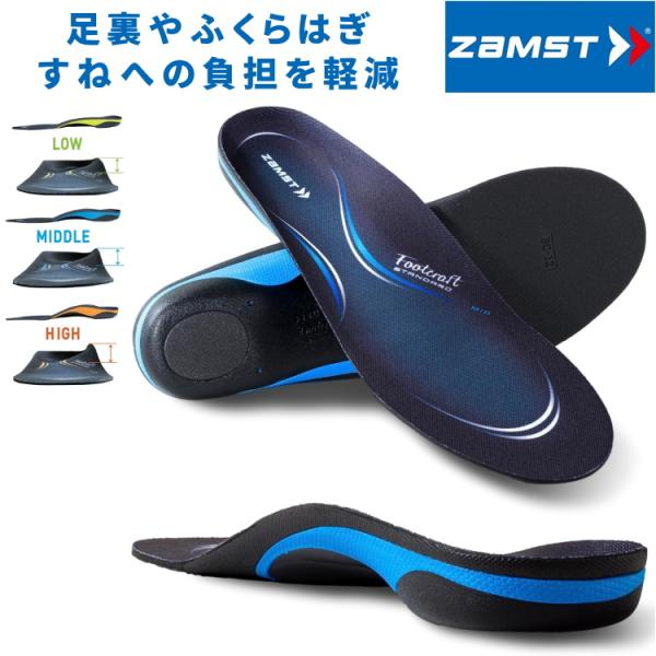 ZAMST ザムスト インソール Footcraft STANDARD フットクラフト スタンダード...