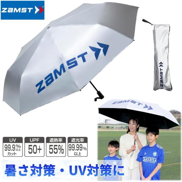 ザムスト ZAMST 日傘 WIDE SUNSHADER 折りたたみ 熱中症対策 UVカット スポー...