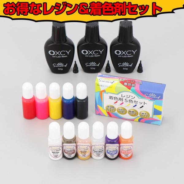 レジン液 3本＆着色剤セット No.771509