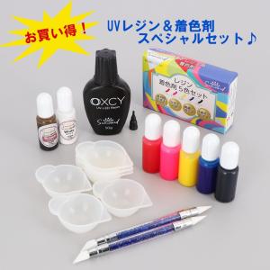 送料無料 UVレジン＆着色剤セット