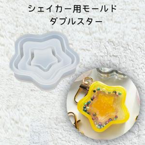レジン液 レジン ほし 星 ホシ sunward サンワード シェイカー用