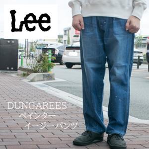 セール Lee リー メンズ DUNGAREES イージー ペインターパンツ イージーパンツ リラックスパンツ LM5936