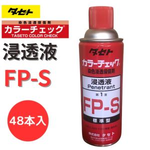 タセト カラーチェック 洗浄液/除去液 FR-Q 450型 第2液 標準型 速乾性