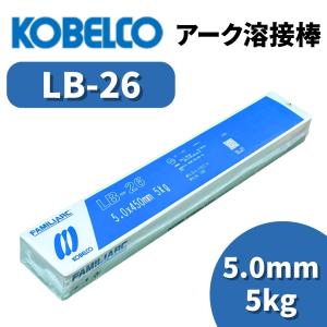 KOBELCO（コベルコ） 溶接棒 アーク溶接棒 アーク溶接 神戸製鋼 LB-26