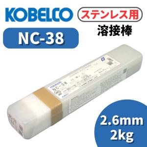 KOBELCO（コベルコ） 溶接棒 溶接棒ステンレス ステンレス溶接棒