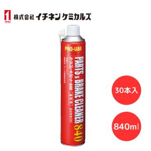 イチネンケミカルズ (旧タイホーコーザイ) NX598 パーツ＆ブレーキクリーナー840 840ml 速乾性洗浄剤 パーツ＆クリーナー 840mlジャンボ缶 (30本入)