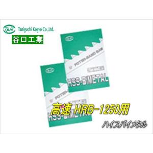 バンドソー替刃 アサダ 120/125/12F/ビーバー4F マキタ B125/126/127