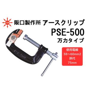溶接 アースクリップ 銅製 クリップタイプ 500A WCT キャブタイヤ