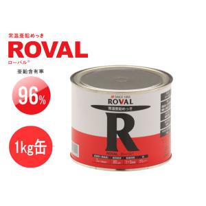ローバル 塗料 ROVAL 1kg R-1KG