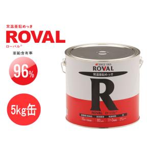 ローバル 塗料 ROVAL 5kg R-5KG