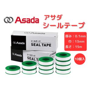 アサダ シールテープ 13mm×15m R50356 (10個入り) Asada 配管 配管工具 漏...