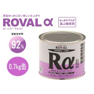 ローバル 塗料 ローバルアルファ ROVALα 0.7kg RA-0.7KG｜sunwel