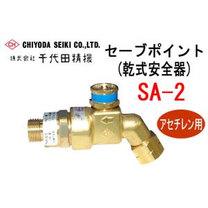 即納】千代田精機 スタウト アセチレン圧力調整器 AC2溶断器用 逆火 
