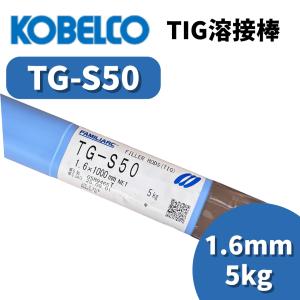 KOBELCO 溶接棒 TG-316L 3.2×1000ｍｍ KOBELCO 溶接棒 TG-316L 3.2×1000mm 【公式通販】