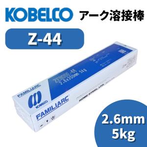 KOBELCO ZERODE-44 溶接用ワイヤー 20kg 神鋼 溶接棒 ZERODE-44 (Z-44) φ2.6mm × 350mm 5kg/小箱 KOBELCO