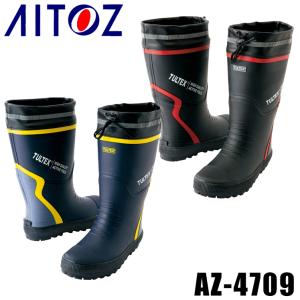 安全靴 作業用品 タルテックス TULTEX   長靴 先芯なし 防寒 AZ-4709　M 25.0cm -3L 28.0cm｜sunwork