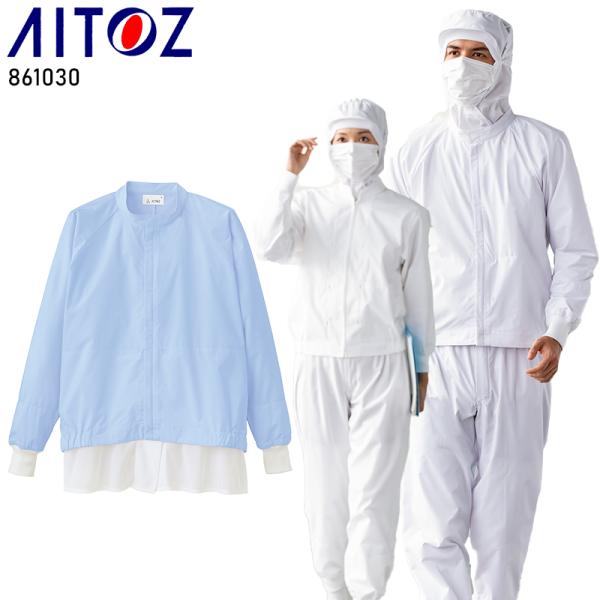 作業服 AITOZ 長袖比翼ジャンパー アイトス 861030 通年用 男女兼用 作業着 2024春...