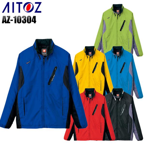 作業服 作業着 秋冬用  フードイン中綿ジャケット アイトス az-10304