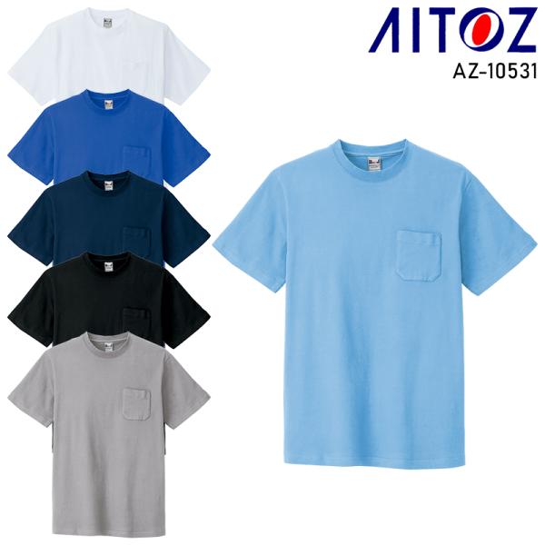 AITOZ 半袖Tシャツ(ポケット付)(男女兼用) 通年用 男女兼用 AZ-10531 アイトス 作...