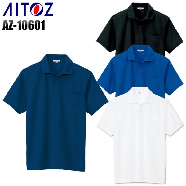 作業服 半袖ポロシャツ アイトス az-10601男女兼用