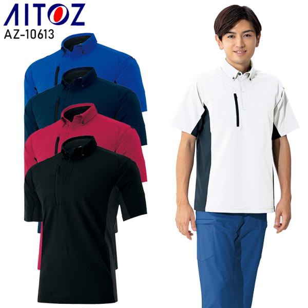 作業服・作業用品 半袖ポロシャツ 男女兼用 アイトス AITOZ AZ-10613