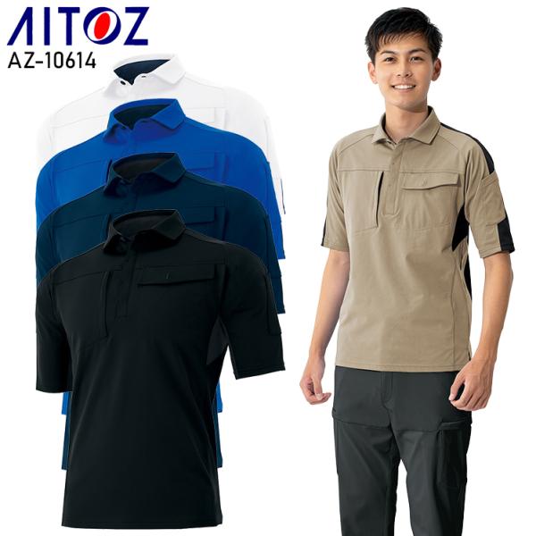 作業服・作業用品 半袖ポロシャツ 男女兼用 アイトス AITOZ AZ-10614