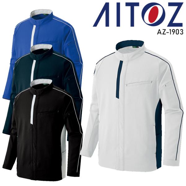 AITOZ 長袖ジャケット(男女兼用) 作業服 秋冬用 男女兼用 AZ-1903 アイトス 作業着 ...