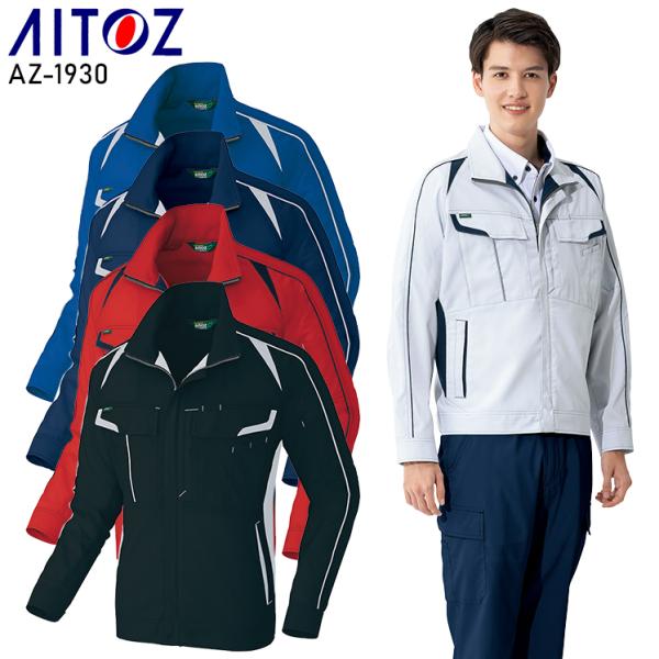 春夏用  作業服・作業用品 長袖ブルゾン 男女兼用 アイトス AITOZ AZ-1930