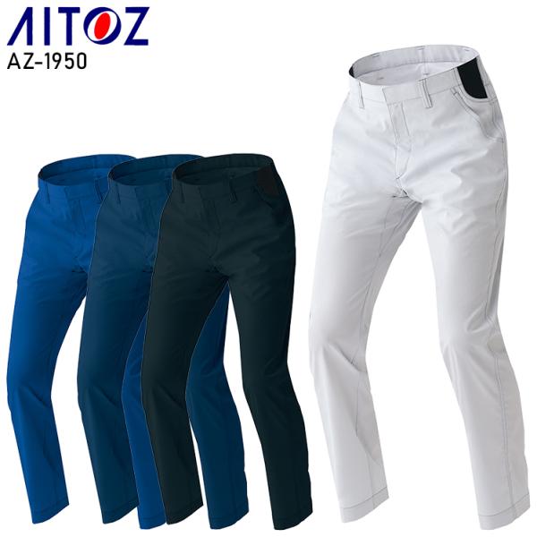 作業ズボン 作業着 作業服 春夏用 アイトス az-1950 ノータック ワークパンツ 帯電防止 J...