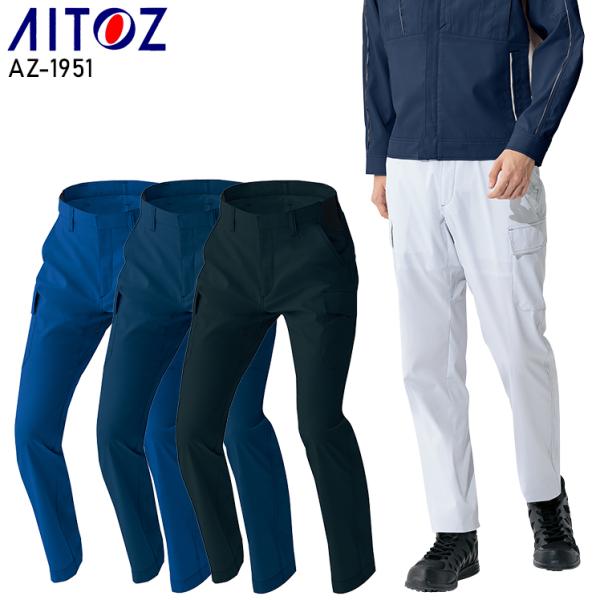 作業ズボン 作業着 作業服 春夏用 アイトス az-1951 ノータック カーゴパンツ 帯電防止 J...