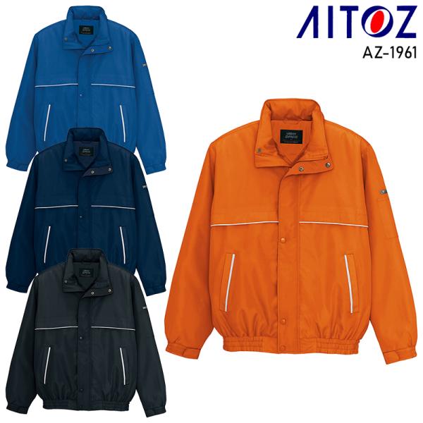 AITOZ 中綿ブルゾン(男女兼用) 防寒着 男女兼用 AZ-1961 アイトス 作業服 作業着 S...